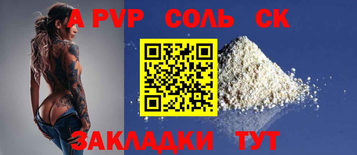 Alpha PVP мука Омск