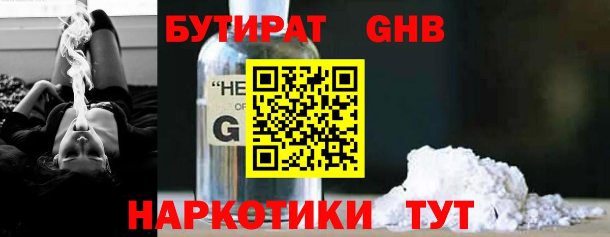 Бутират 99%  БУТИРАТ  Омск  Вход с VPN 