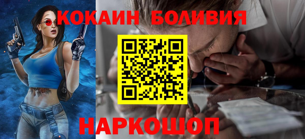 КОКАИН Боливия Омск