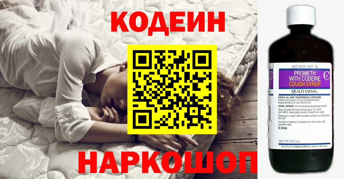 Codein напиток Lean (лин) Омск